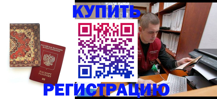 прописка паспорт в Ливны